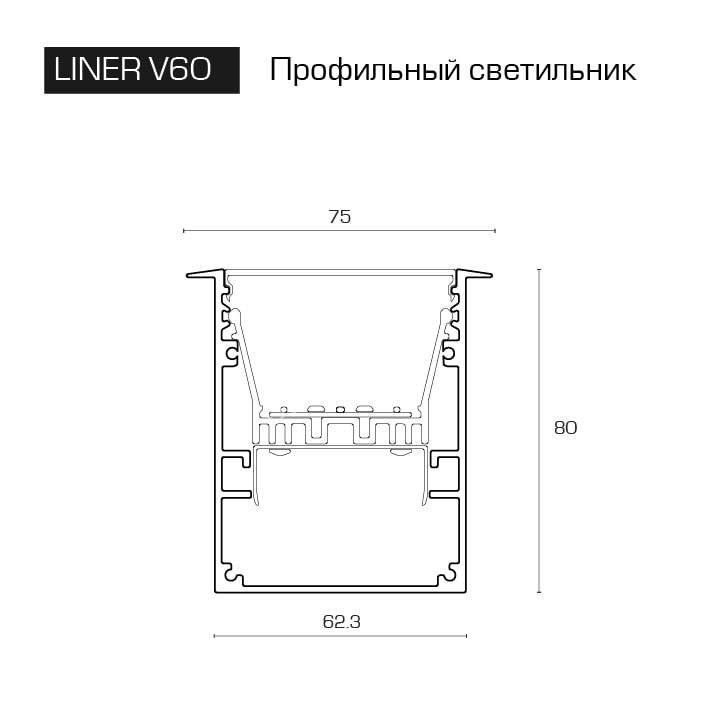 LINER/V60-XS10