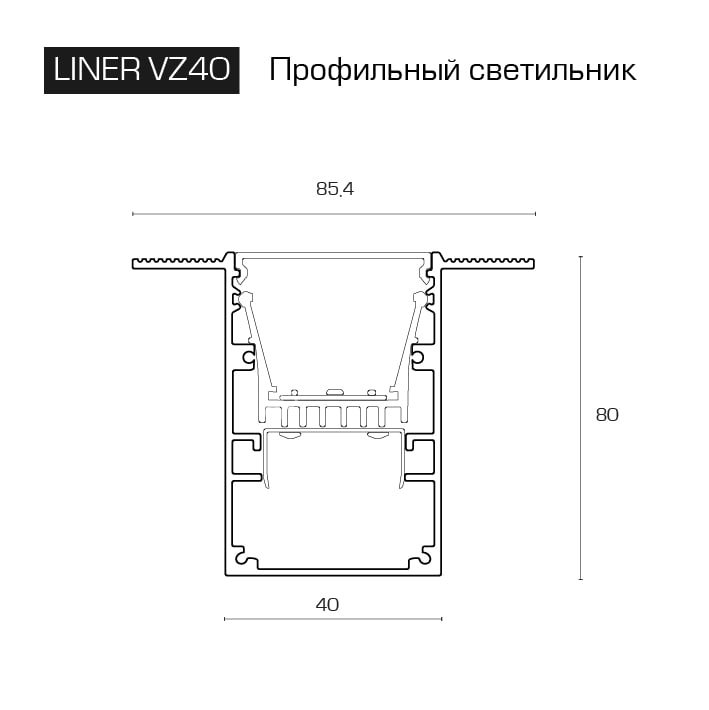 LINER/VZ40-XS10