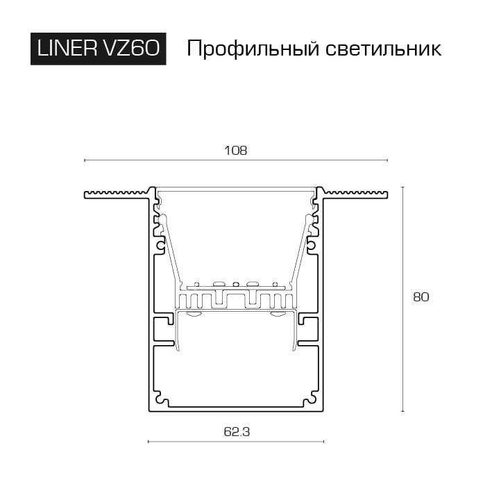 LINER/VZ60-XS10