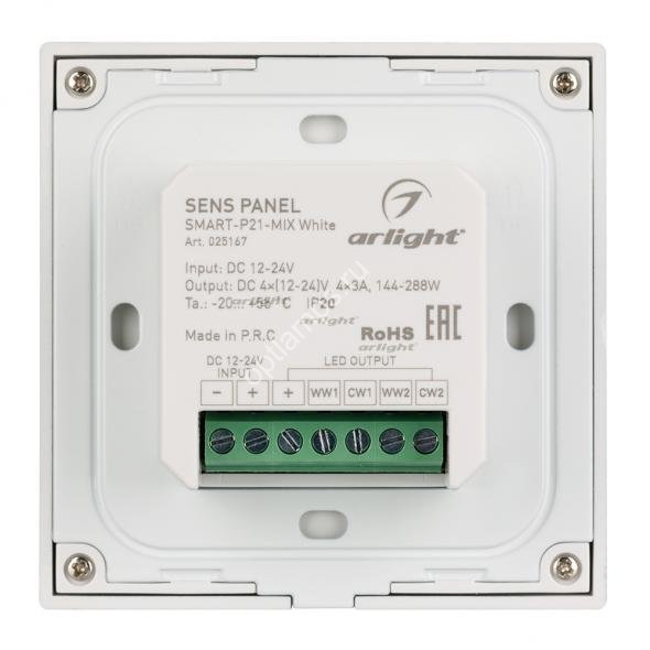 Панель Sens SMART-P21-MIX White (12-24V, 2.4G) (Arlight, IP20 Пластик, 5 лет)