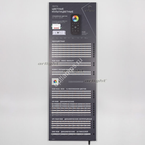 Стенд Ленты Мультицветные RGB RT-LUX-E4-1760x600mm (DB 3мм, пленка, подсветка) (ARL, -)