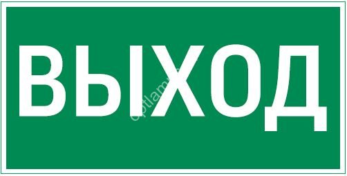 Flip пиктограмма "ВЫХОД" Flip пиктограмма "ВЫХОД"